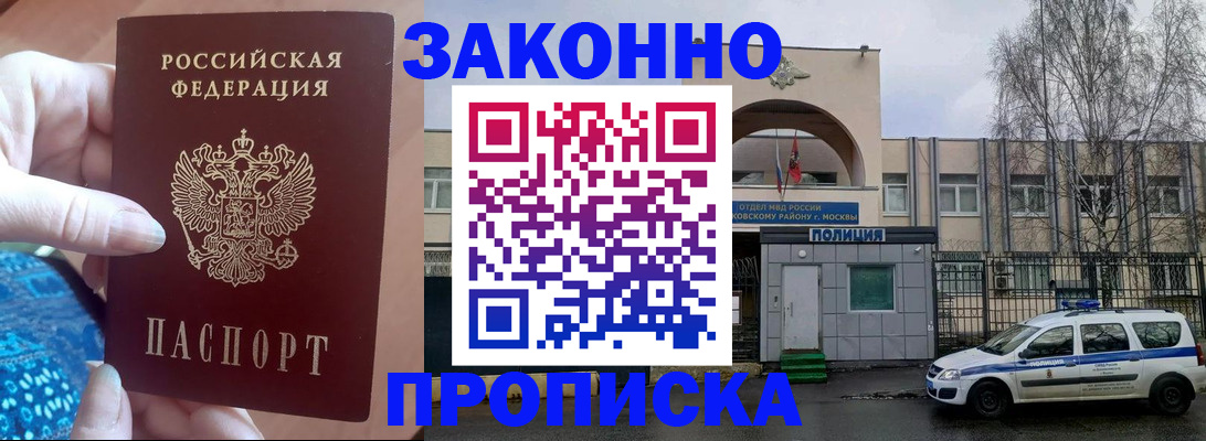 прописка в квартире в Соколе